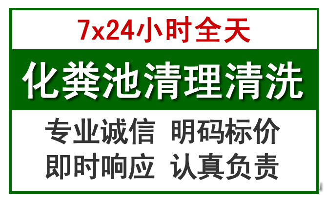 巴林左旗化粪池清理