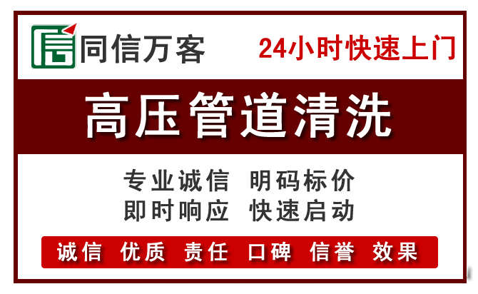 巴林左旗高压清洗