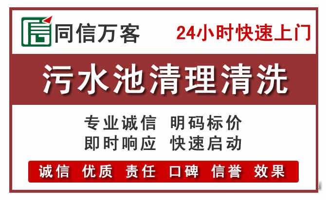 巴林左旗污水池清理